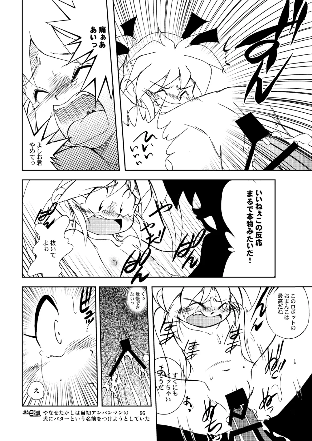 まん○サイエンスΣ - page96