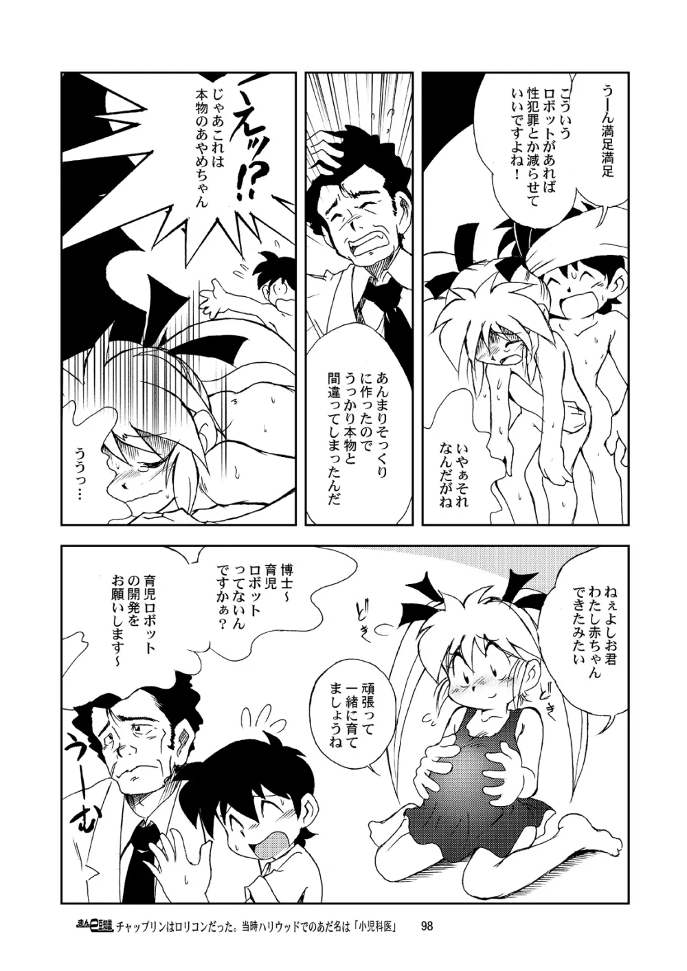 まん○サイエンスΣ - page98