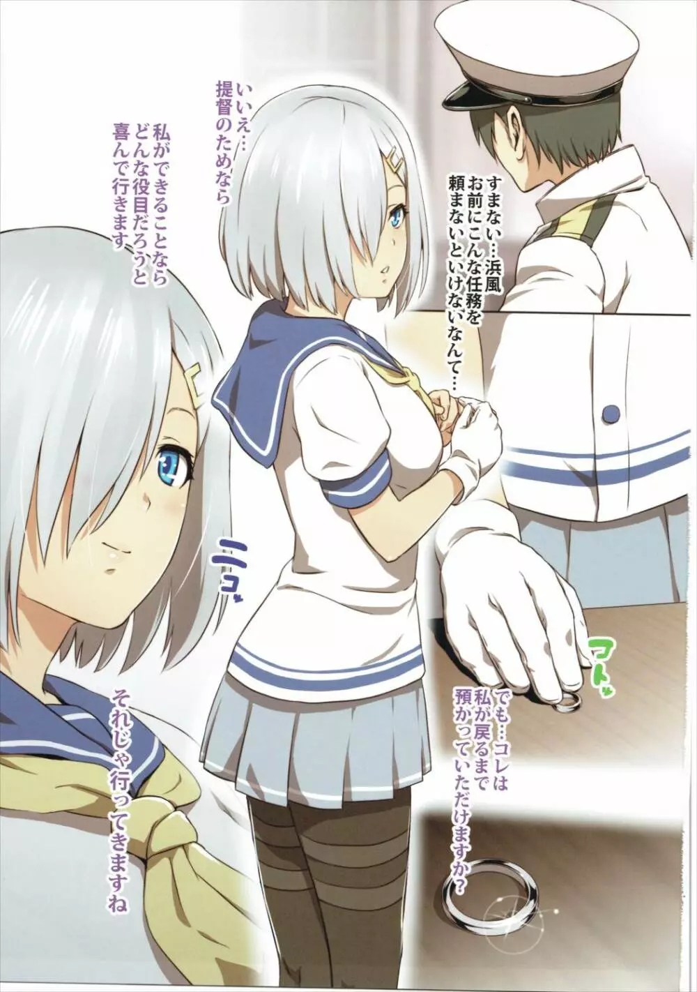 浜風は...今夜、指輪をはずします - page2
