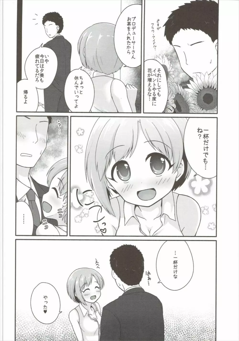 花の香りに酔いしれる - page5