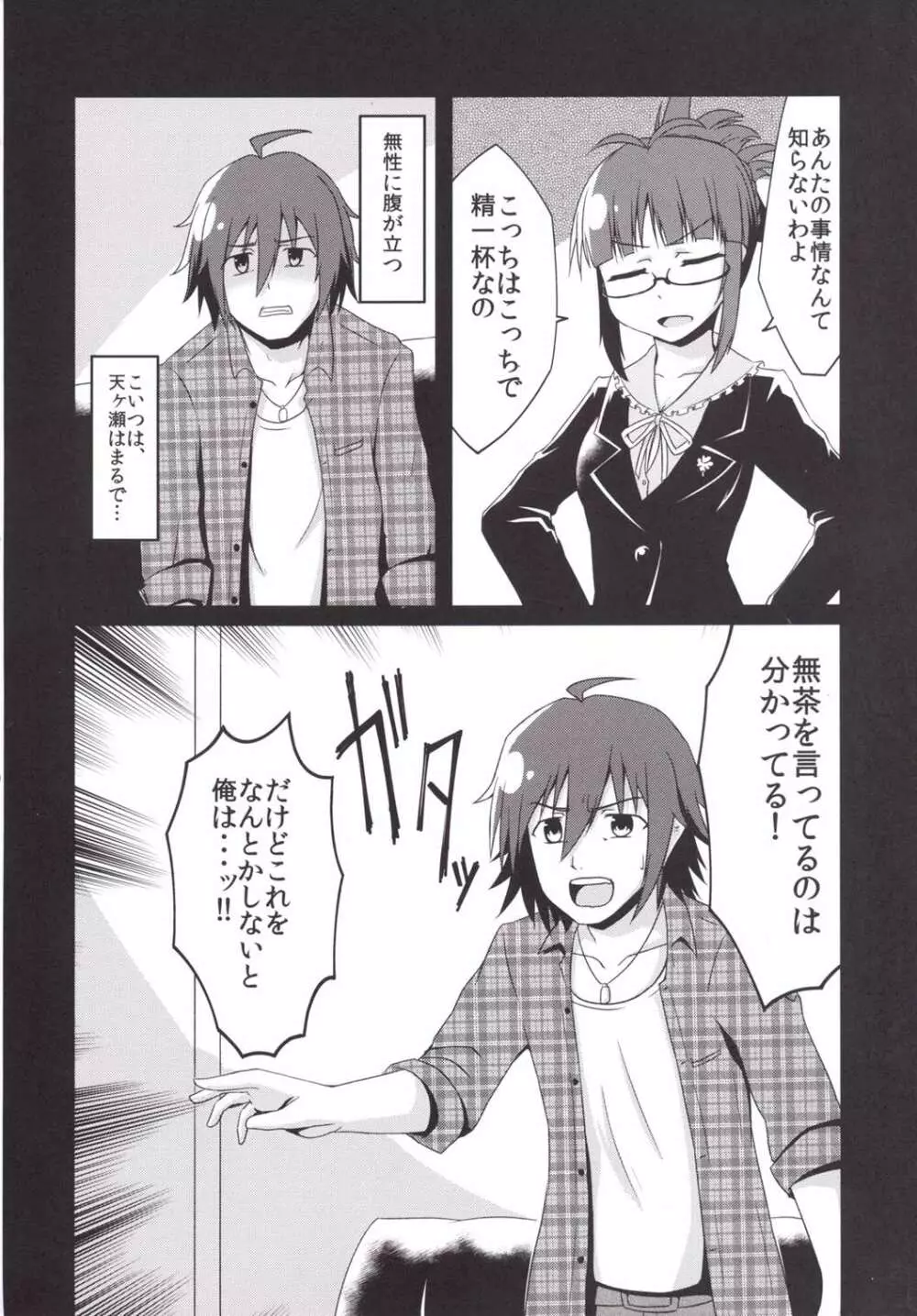 泥に咲く月下香 - page11