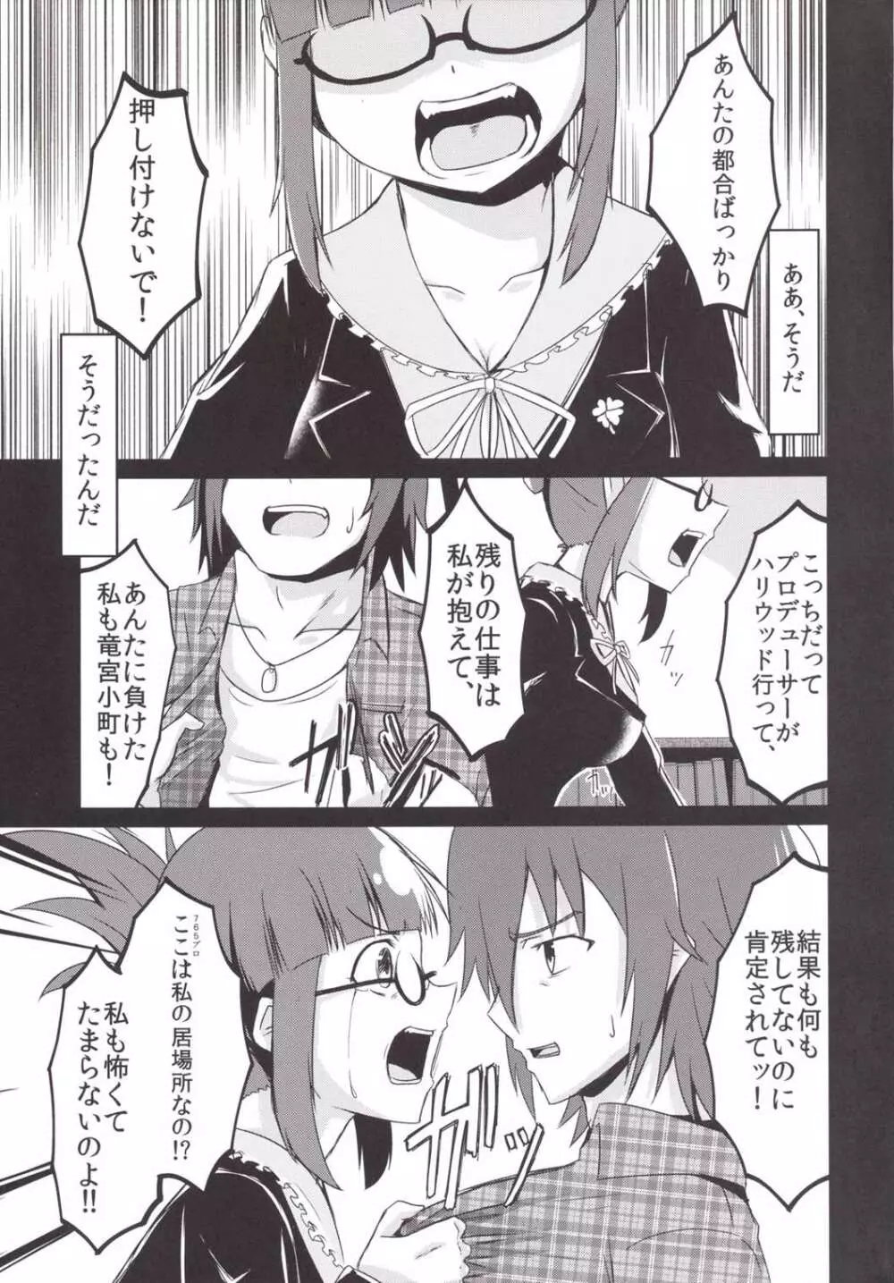 泥に咲く月下香 - page12
