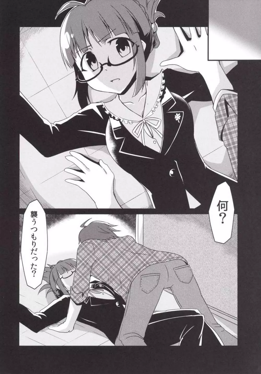 泥に咲く月下香 - page15