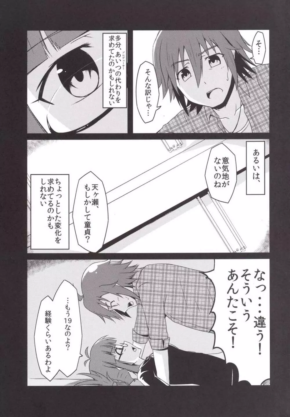 泥に咲く月下香 - page16