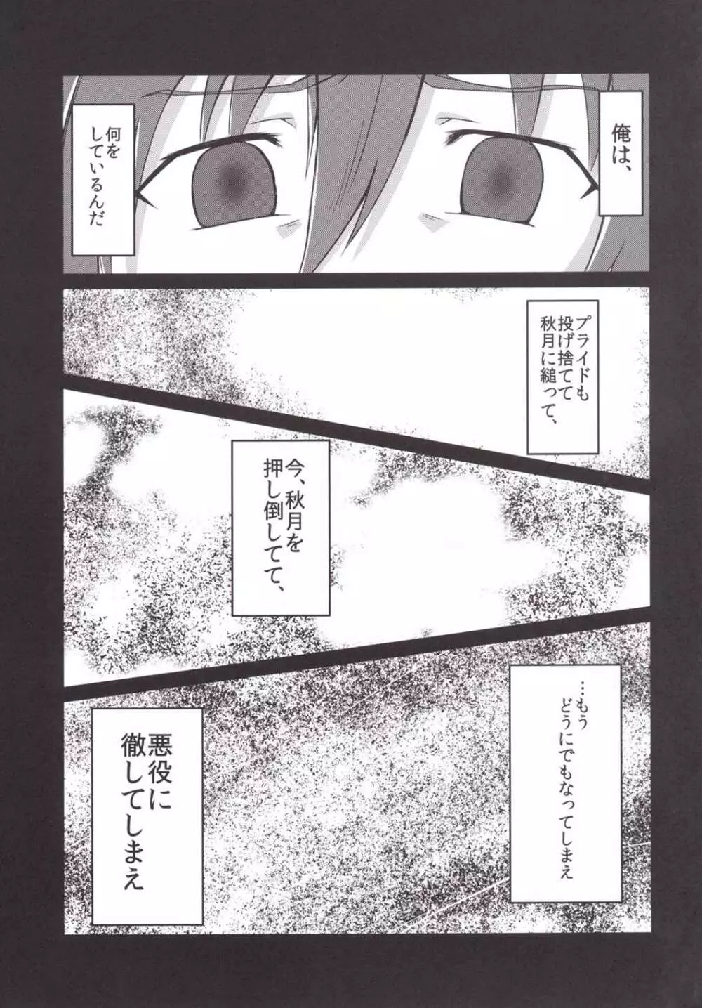 泥に咲く月下香 - page18