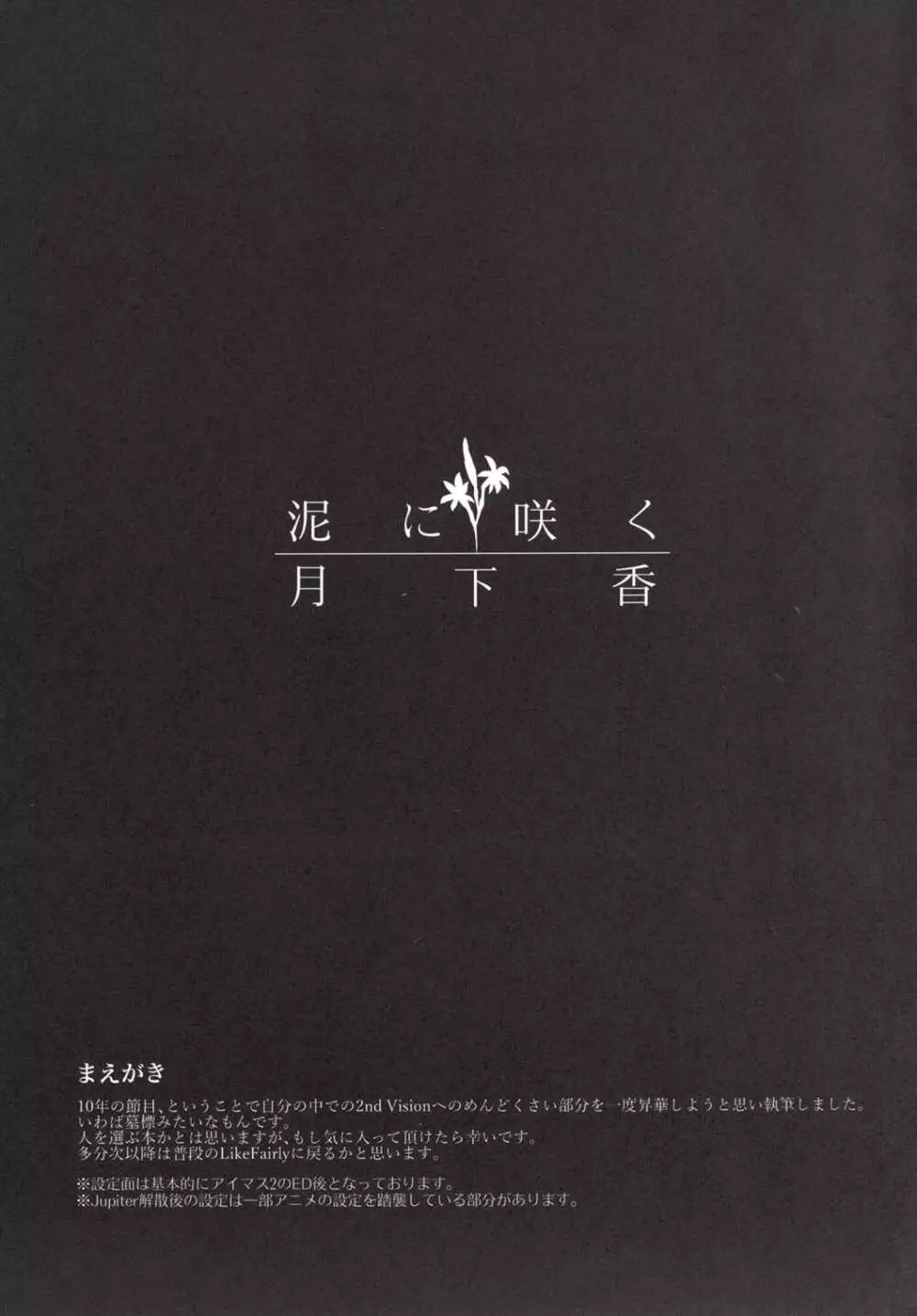泥に咲く月下香 - page2