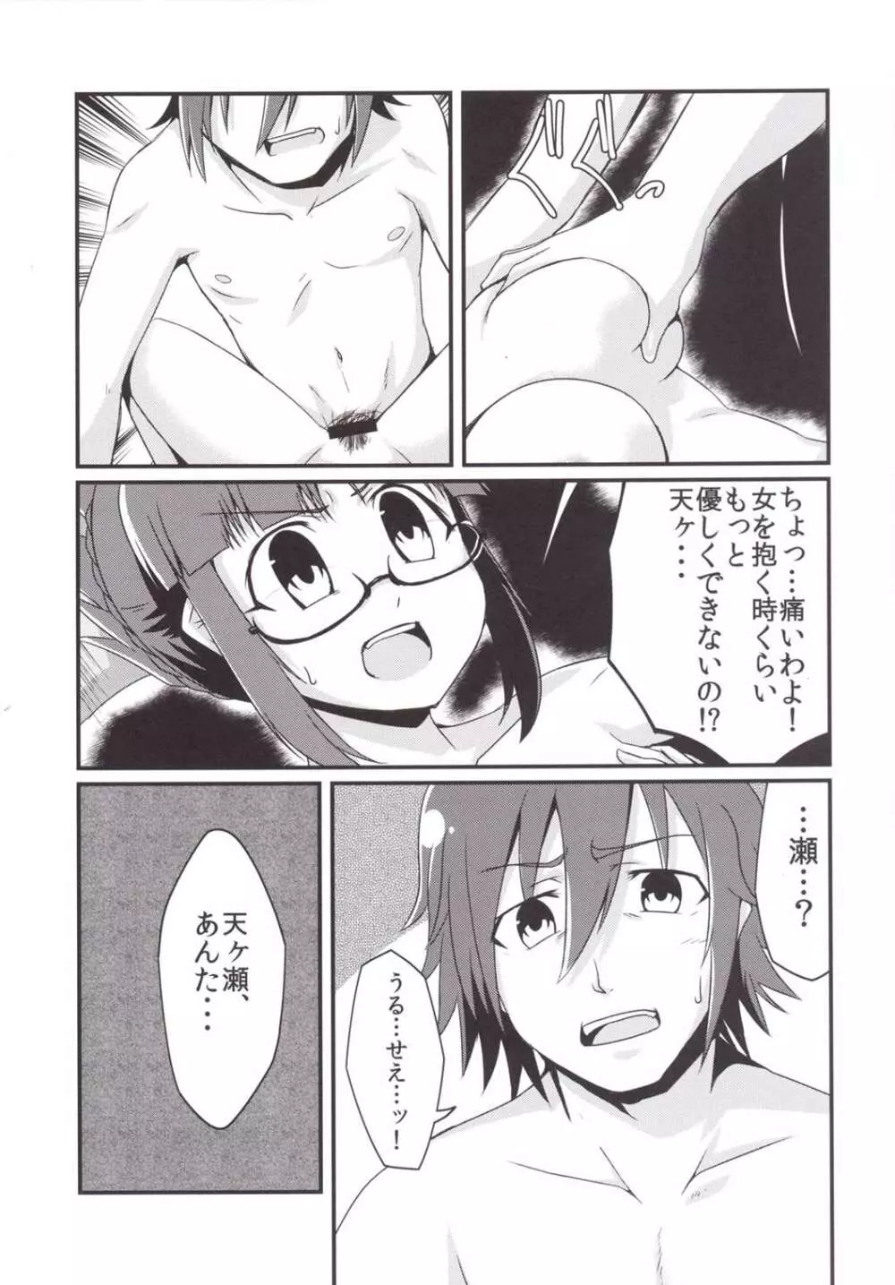 泥に咲く月下香 - page22