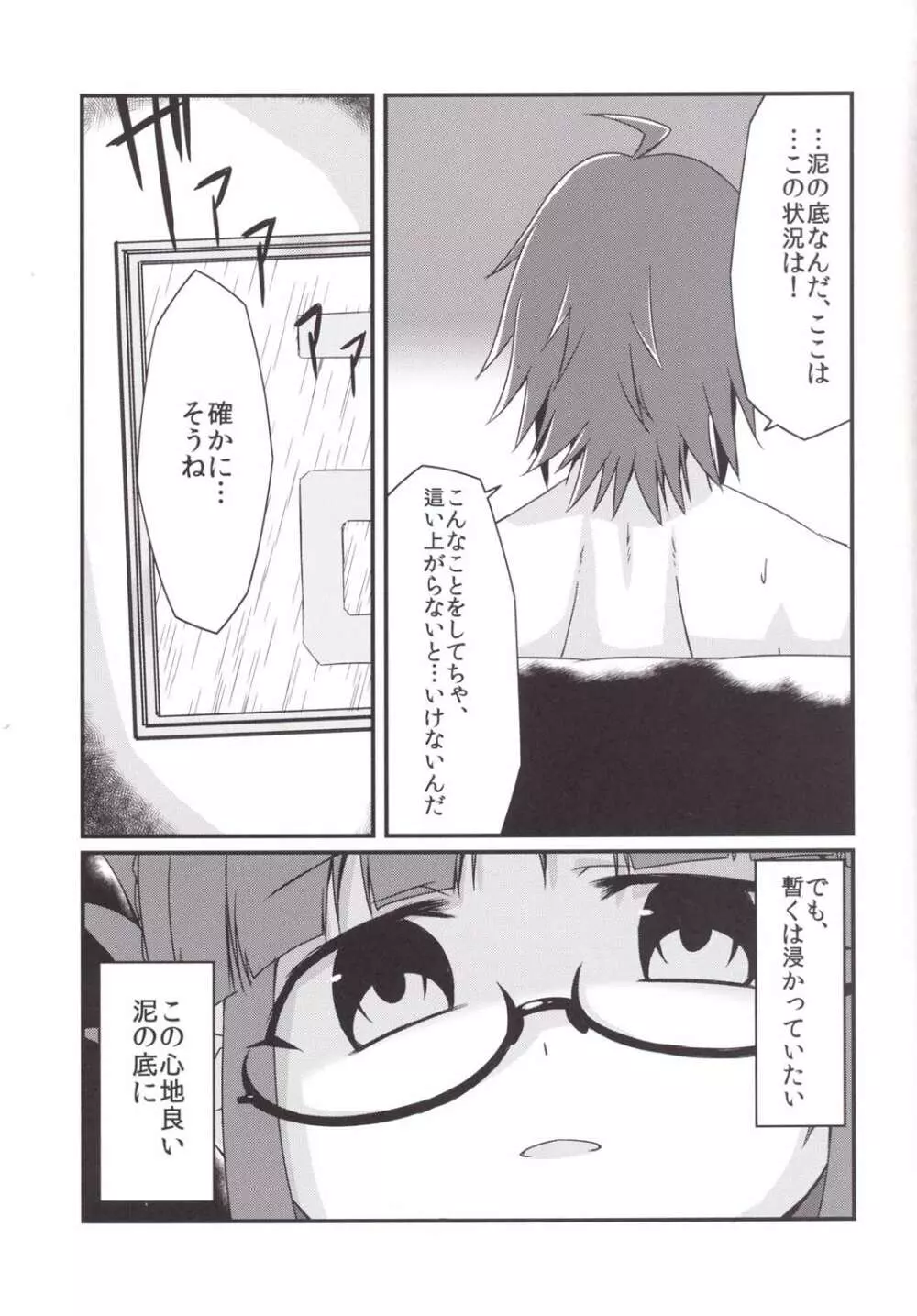 泥に咲く月下香 - page28