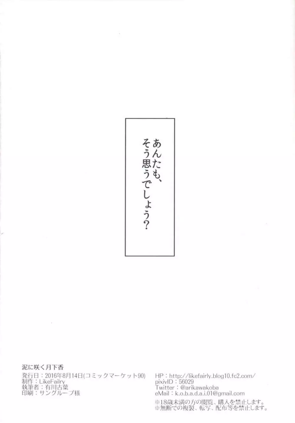 泥に咲く月下香 - page29