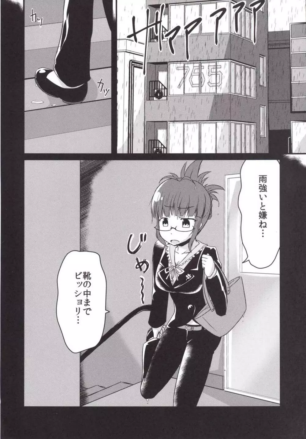 泥に咲く月下香 - page5