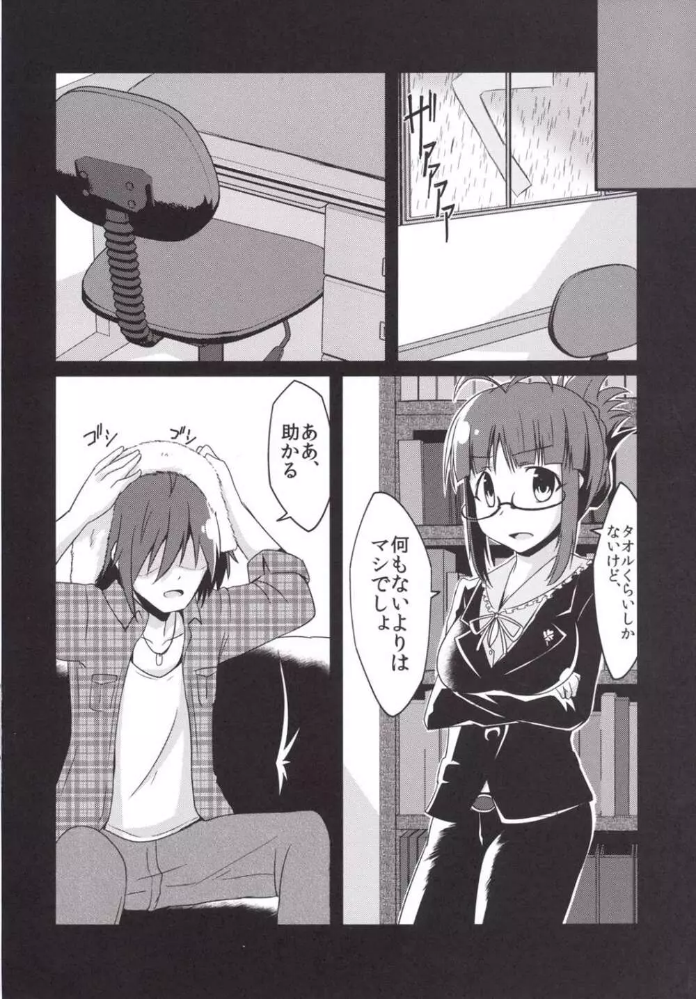 泥に咲く月下香 - page7