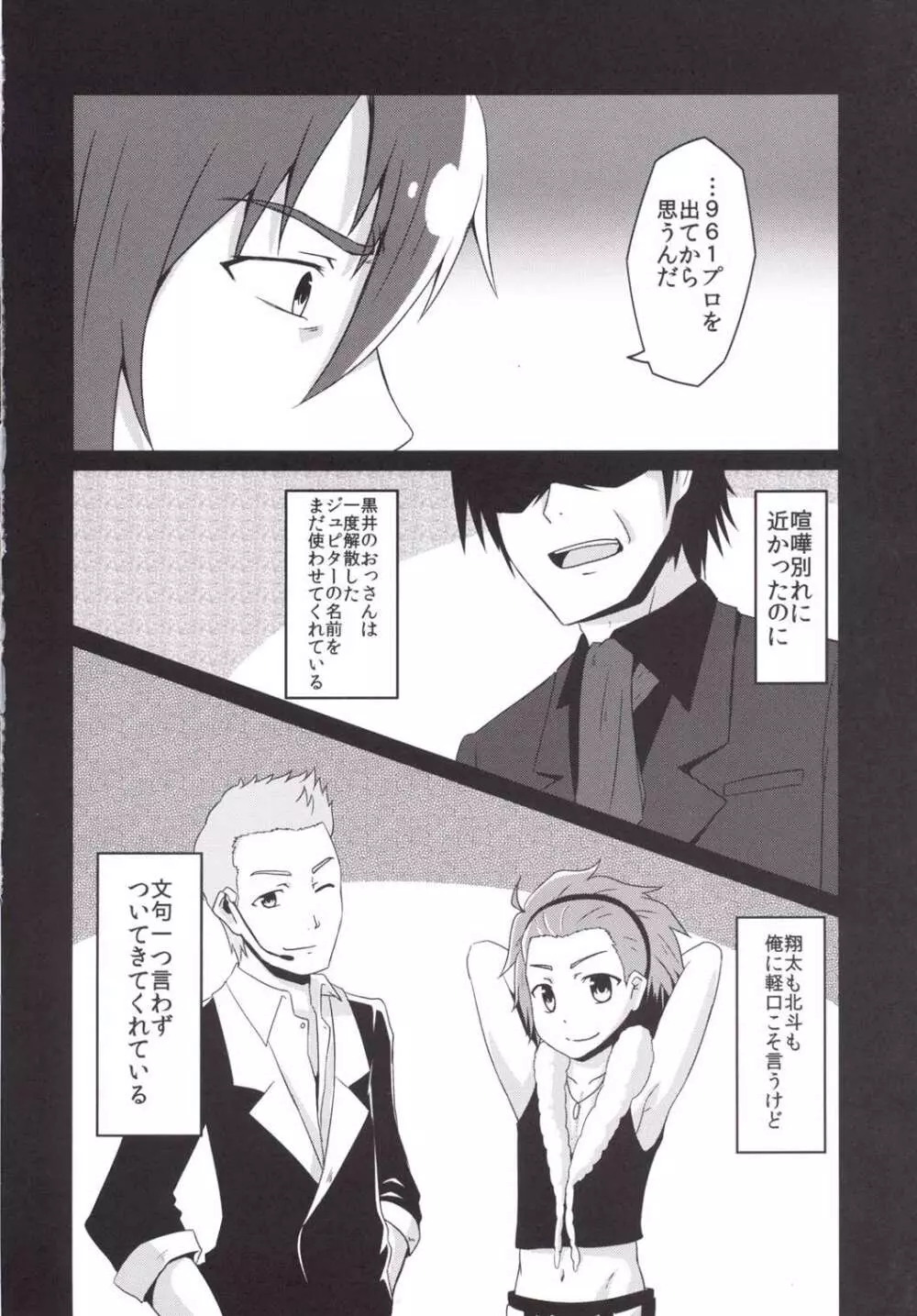 泥に咲く月下香 - page9