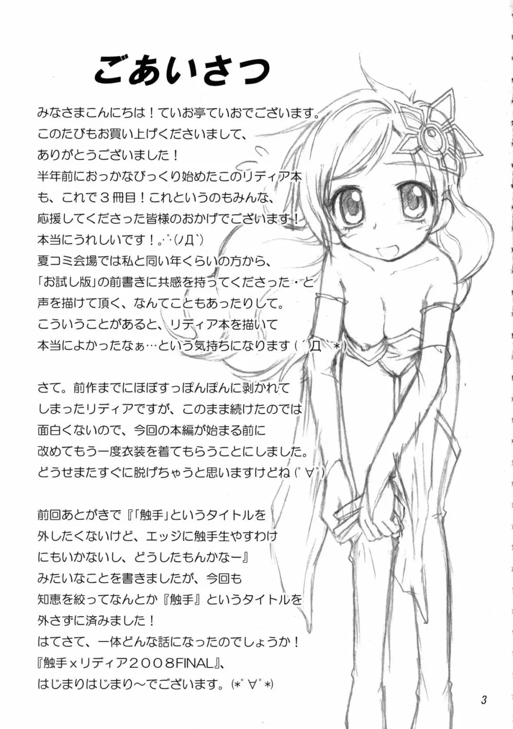 触手×リディア2008ファイナル - page4