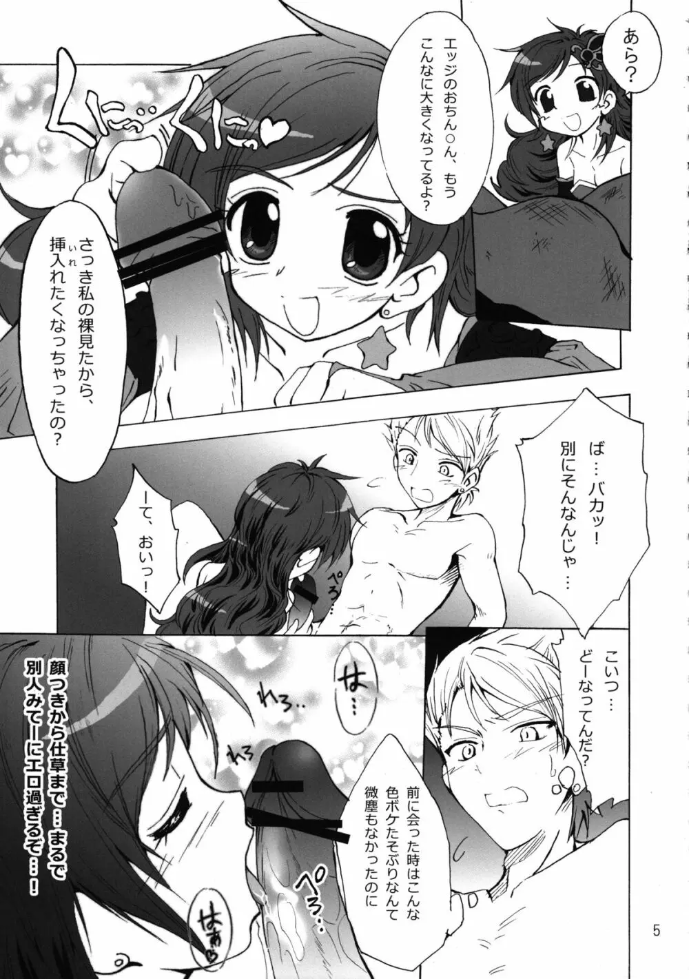 触手×リディア2008ファイナル - page6