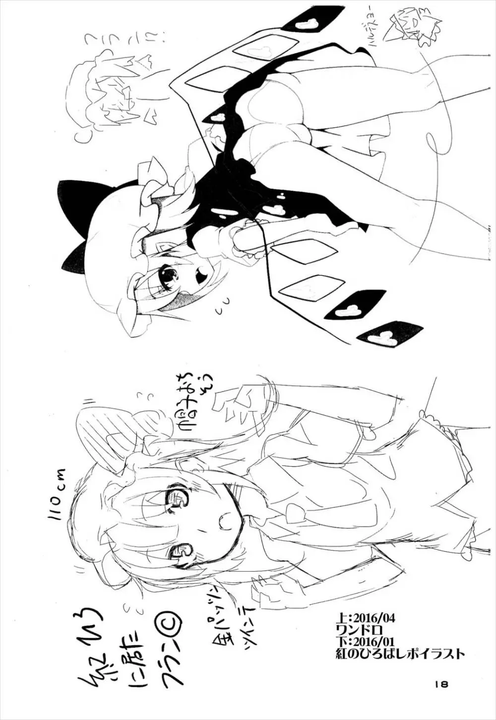 フォーオブフランちゃんの逆襲 - page17