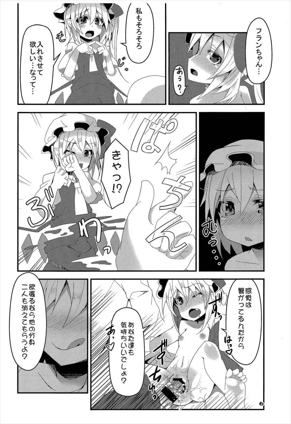 フォーオブフランちゃんの逆襲 - page5