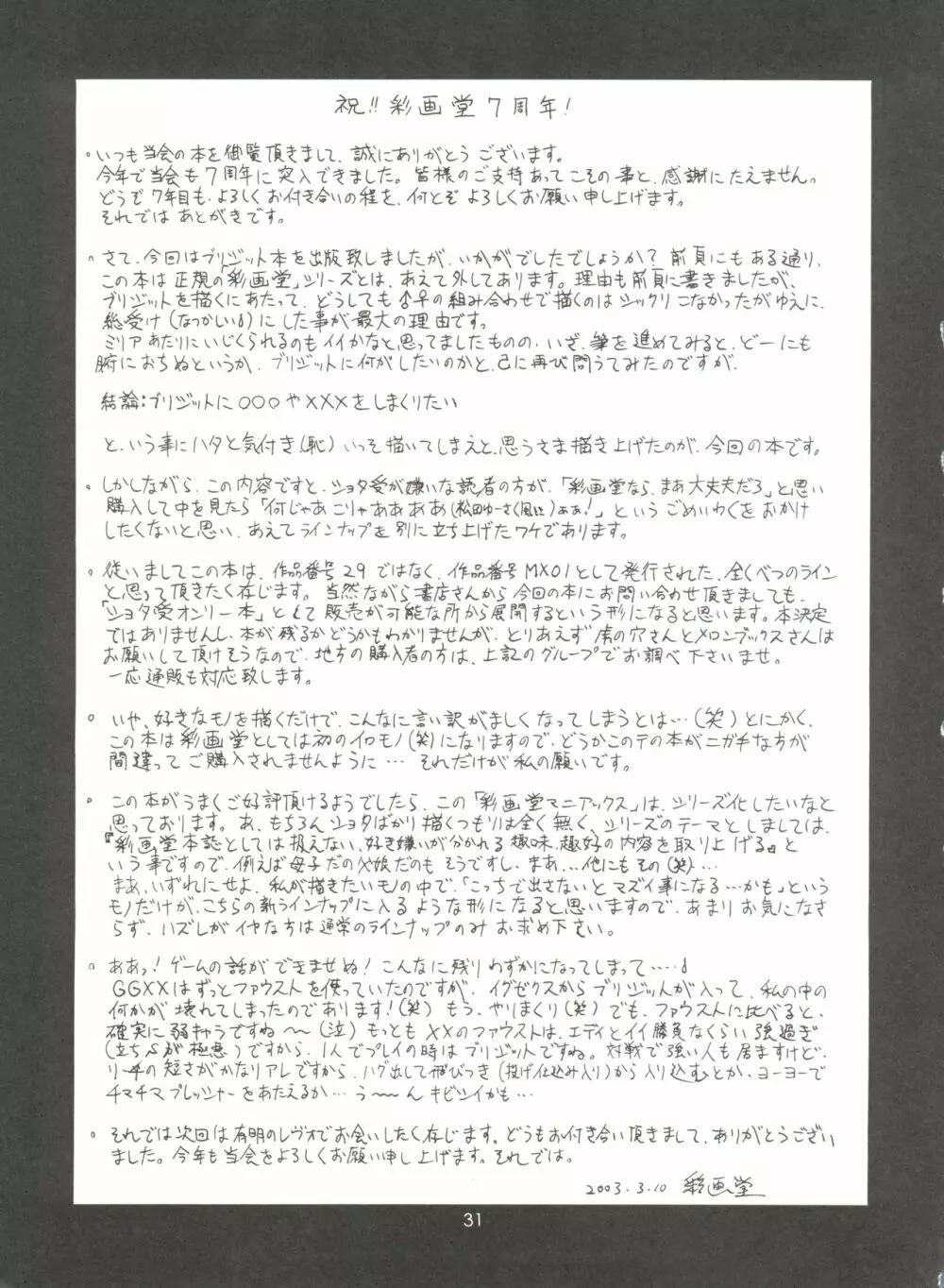 ブリティッシュベアーボーイ - page30