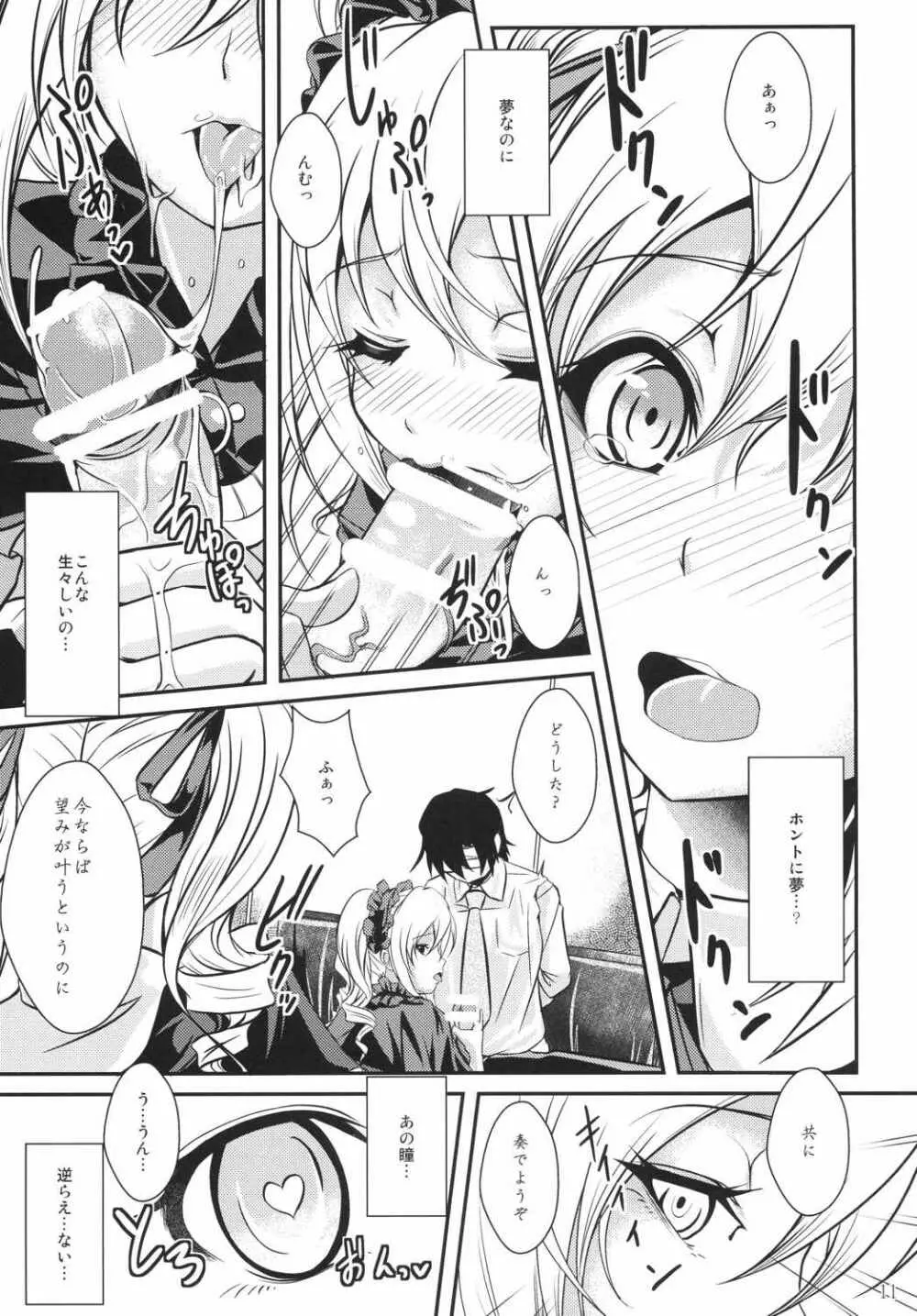 天使×堕天使トロイメライ - page10