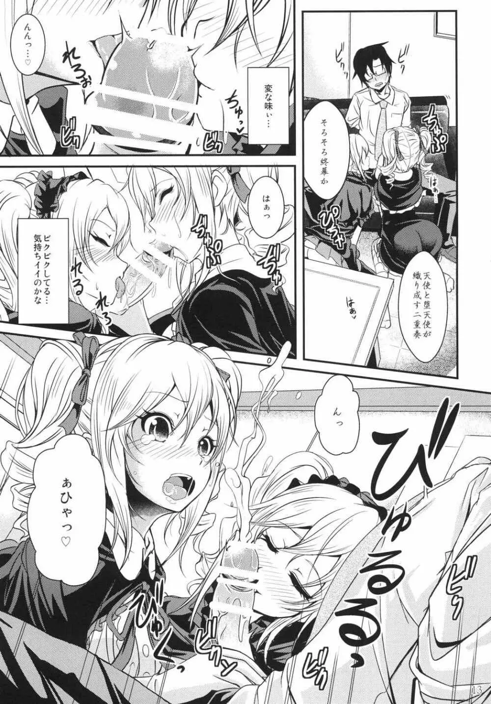 天使×堕天使トロイメライ - page12