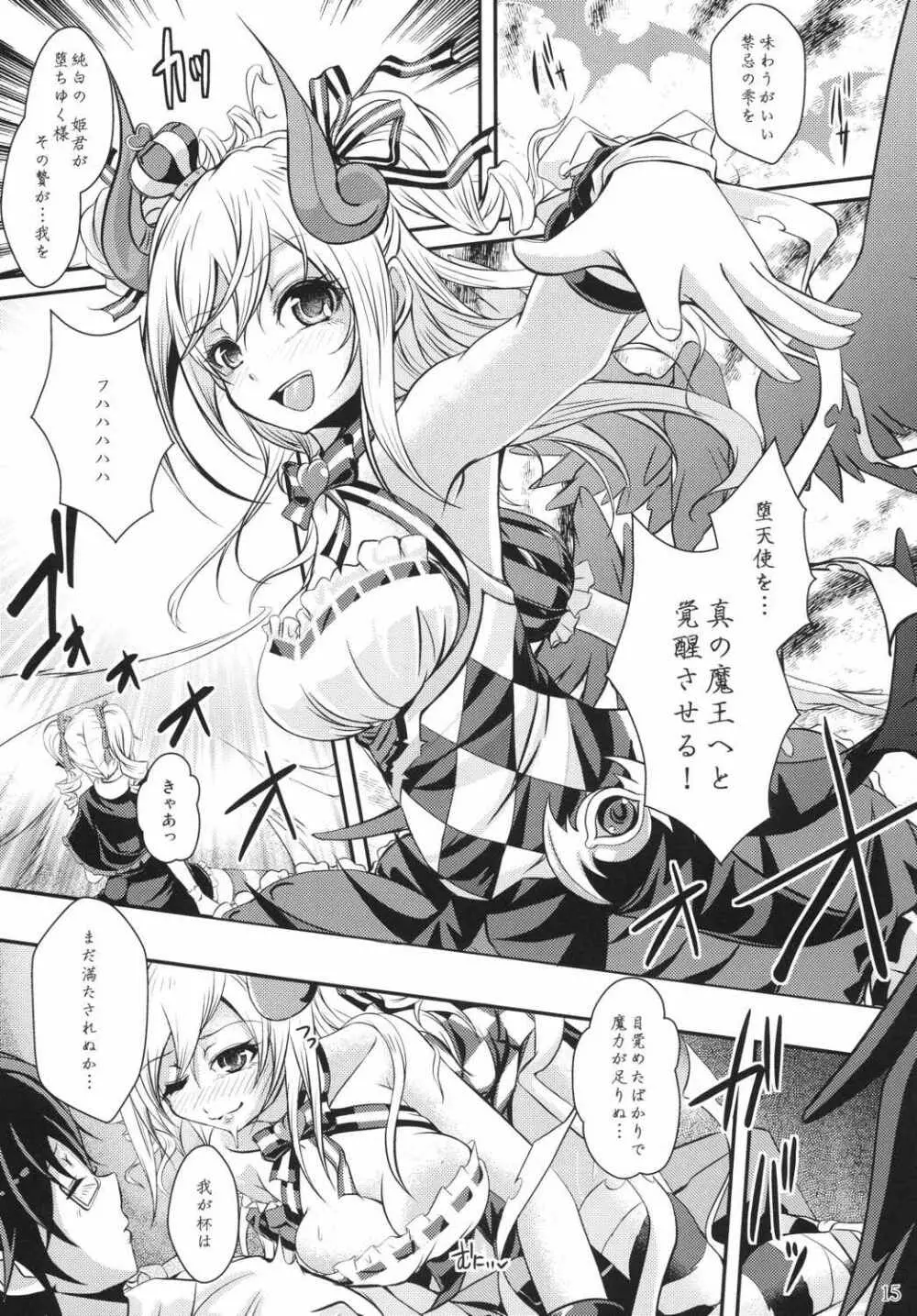 天使×堕天使トロイメライ - page14