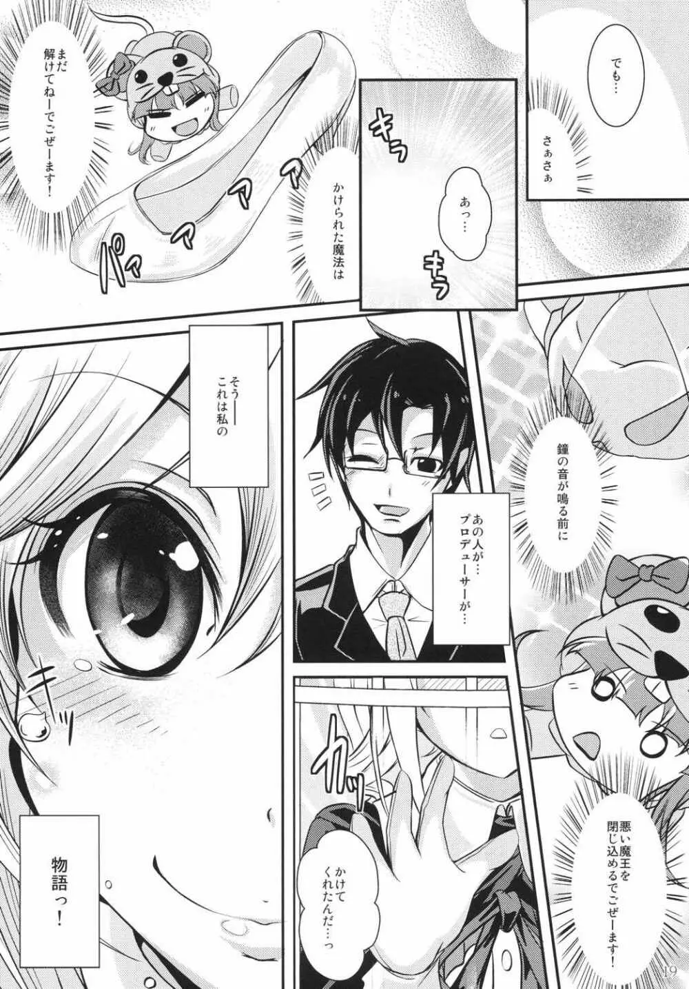 天使×堕天使トロイメライ - page18