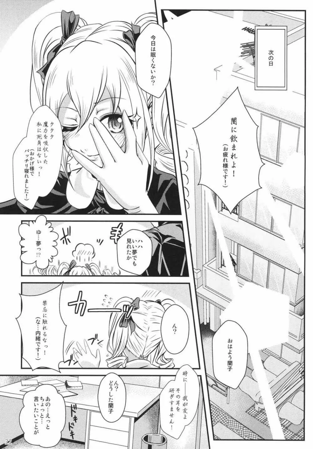 天使×堕天使トロイメライ - page21