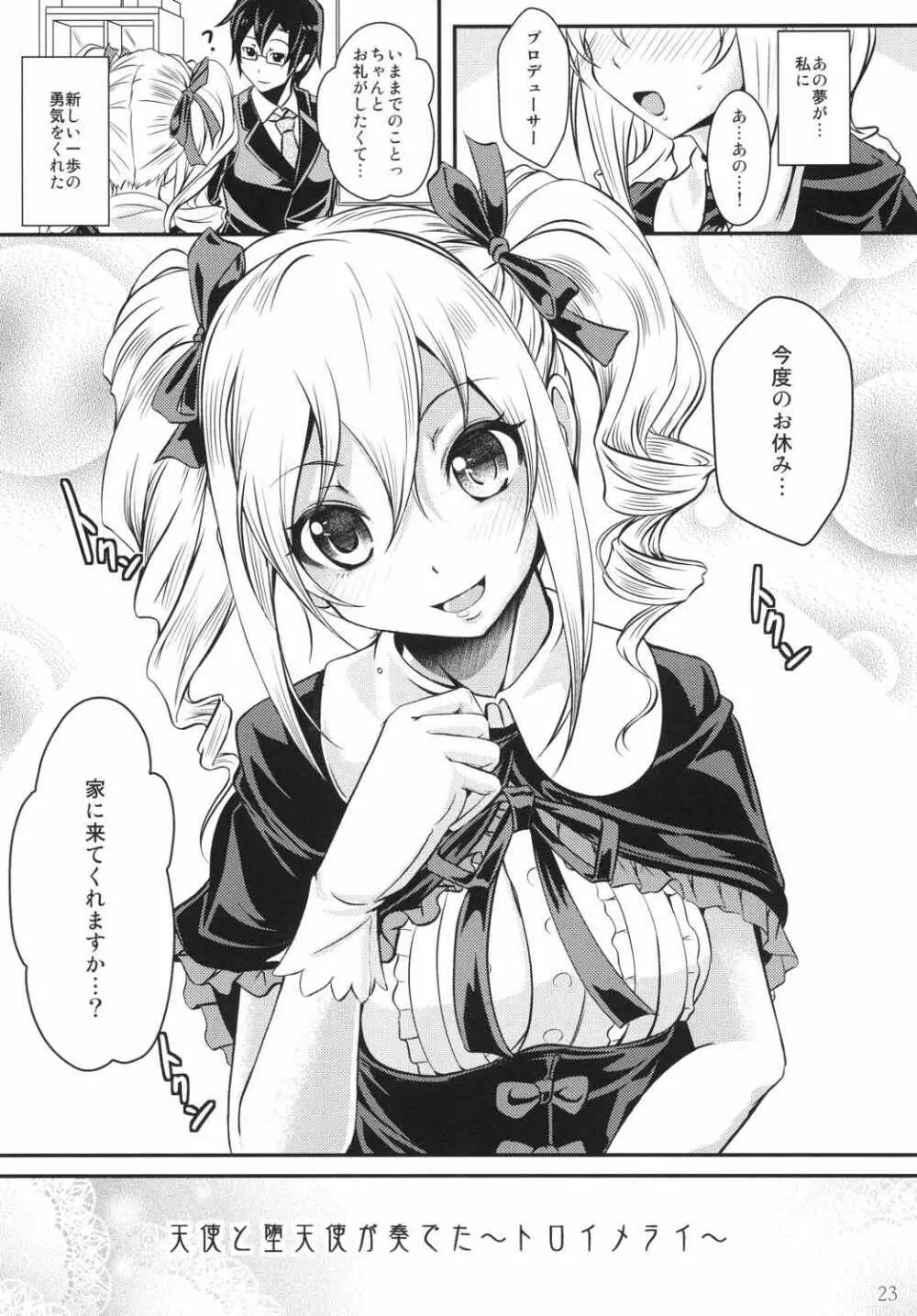 天使×堕天使トロイメライ - page22