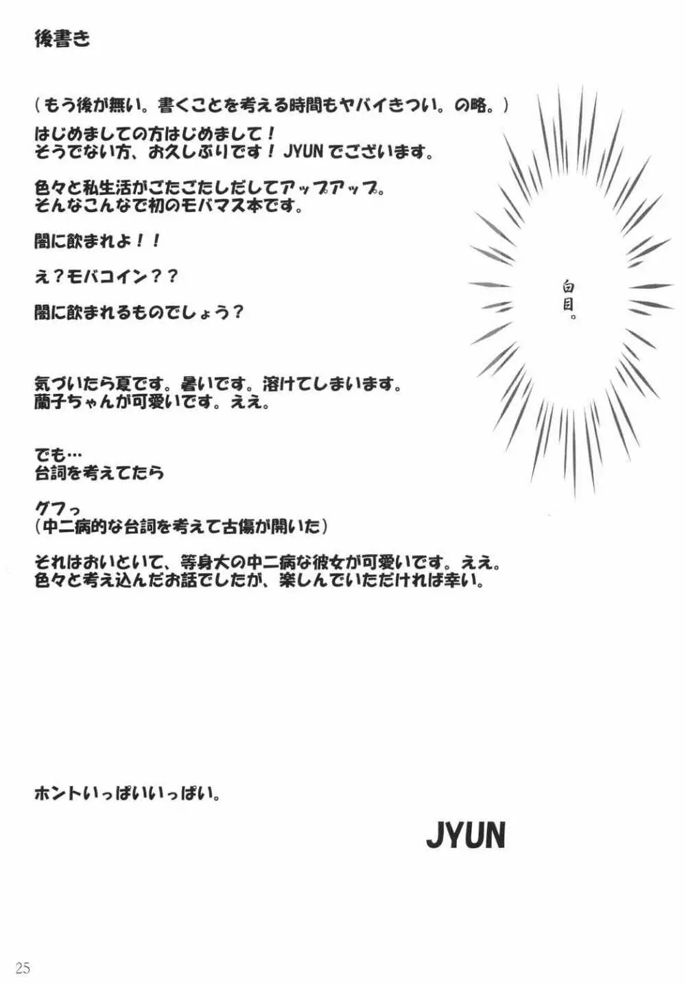 天使×堕天使トロイメライ - page24