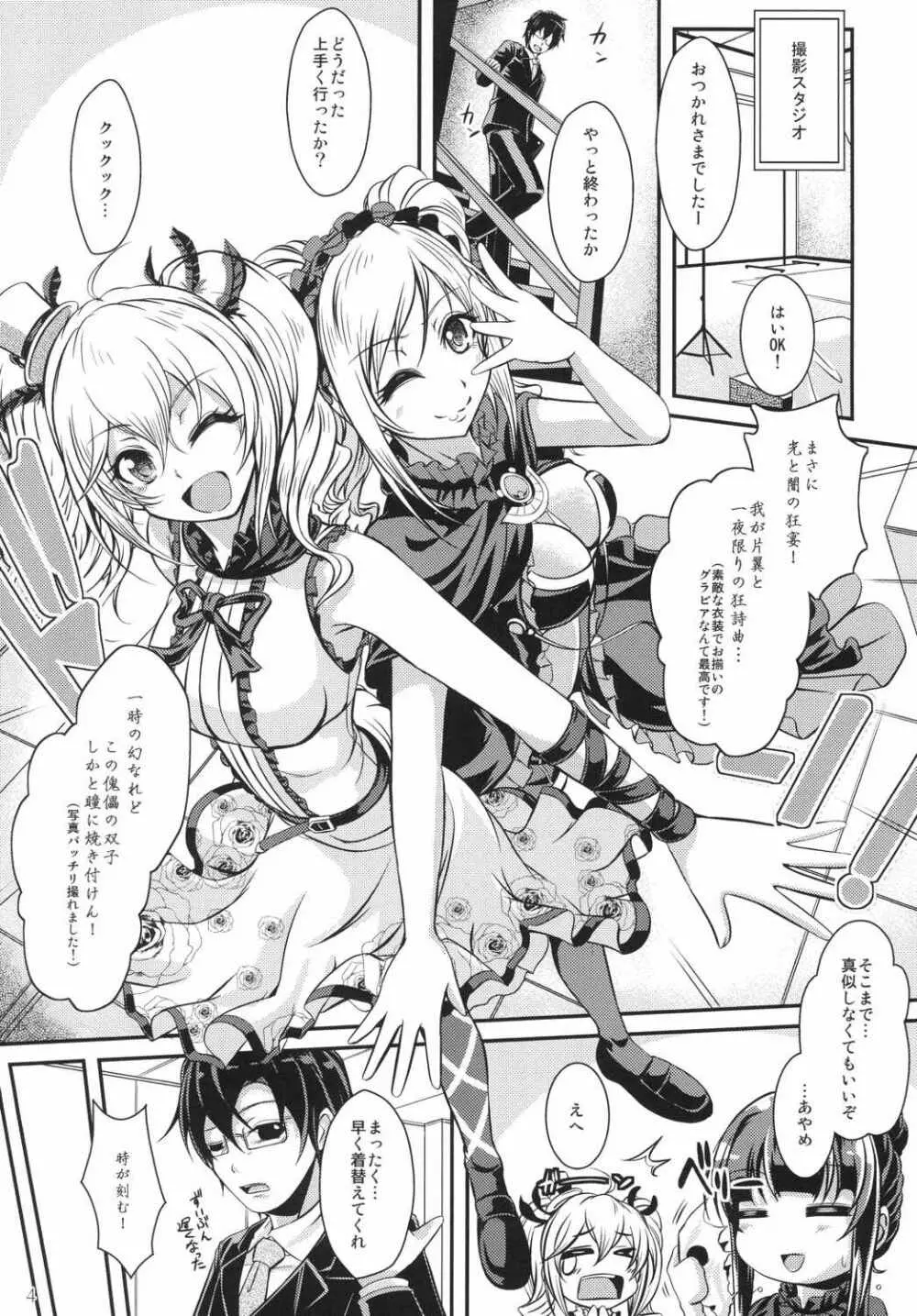 天使×堕天使トロイメライ - page3