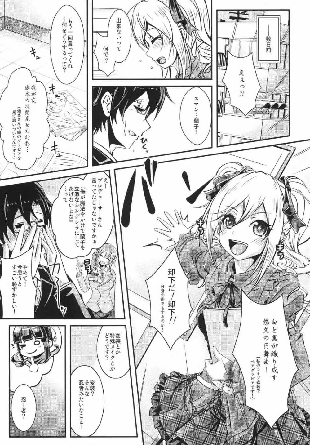 天使×堕天使トロイメライ - page4
