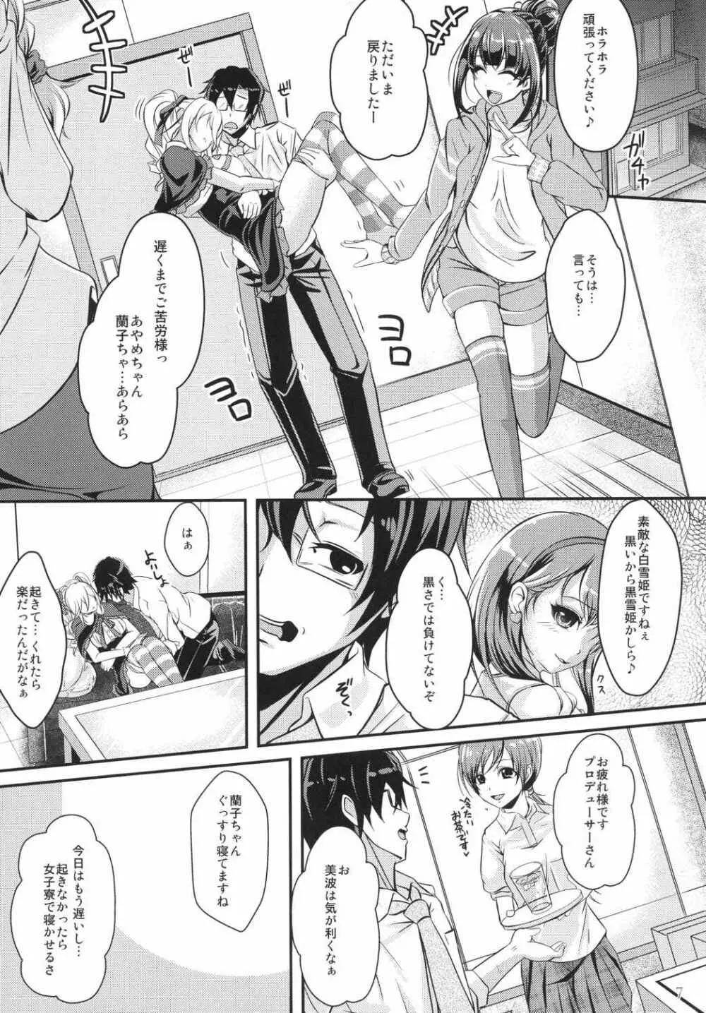天使×堕天使トロイメライ - page6