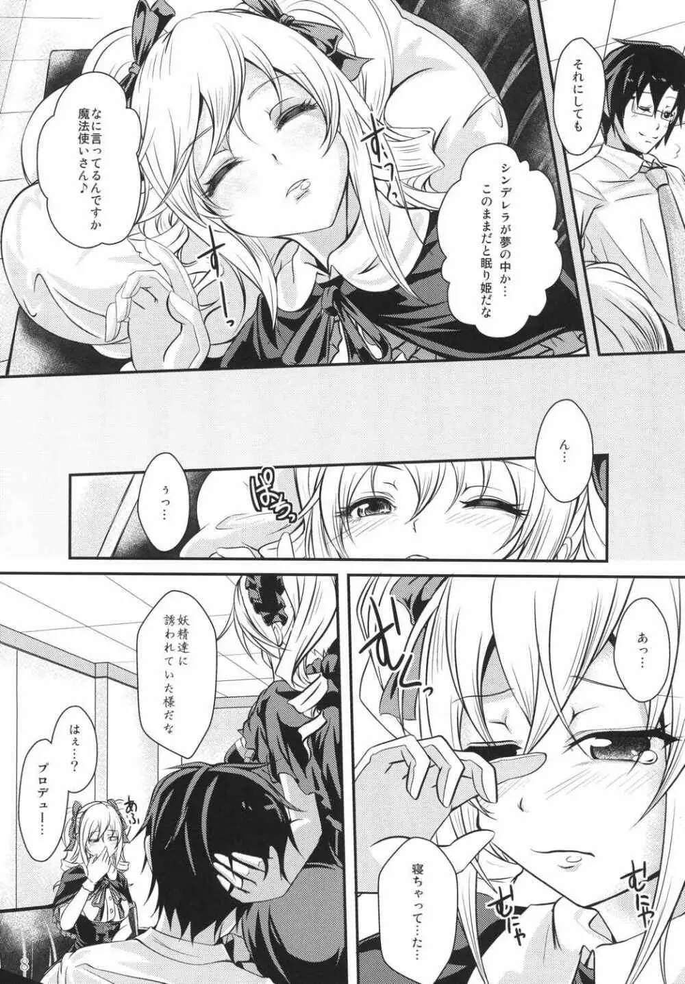 天使×堕天使トロイメライ - page7