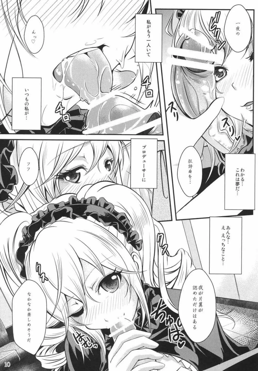 天使×堕天使トロイメライ - page9