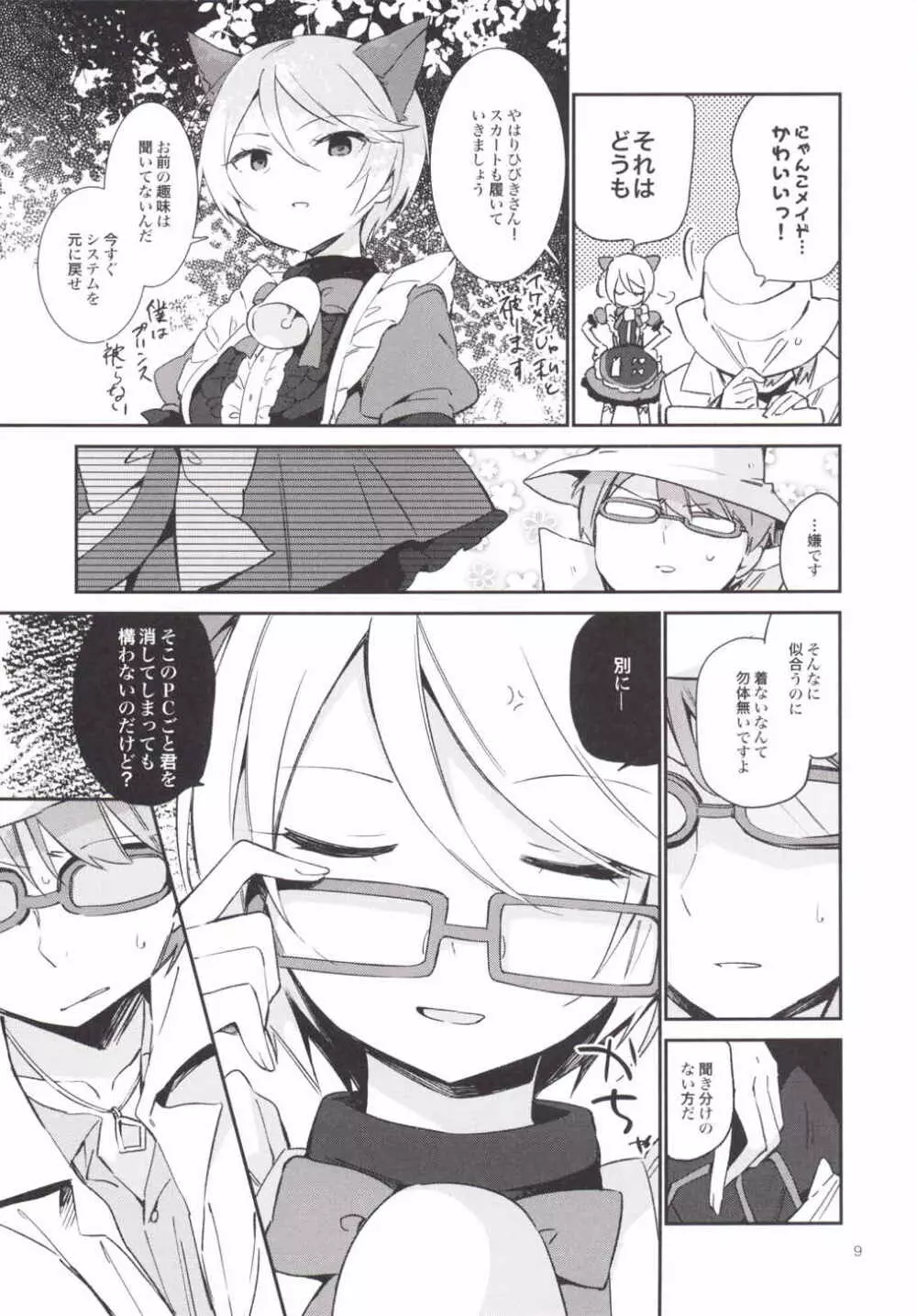 こんなのは僕じゃない - page10