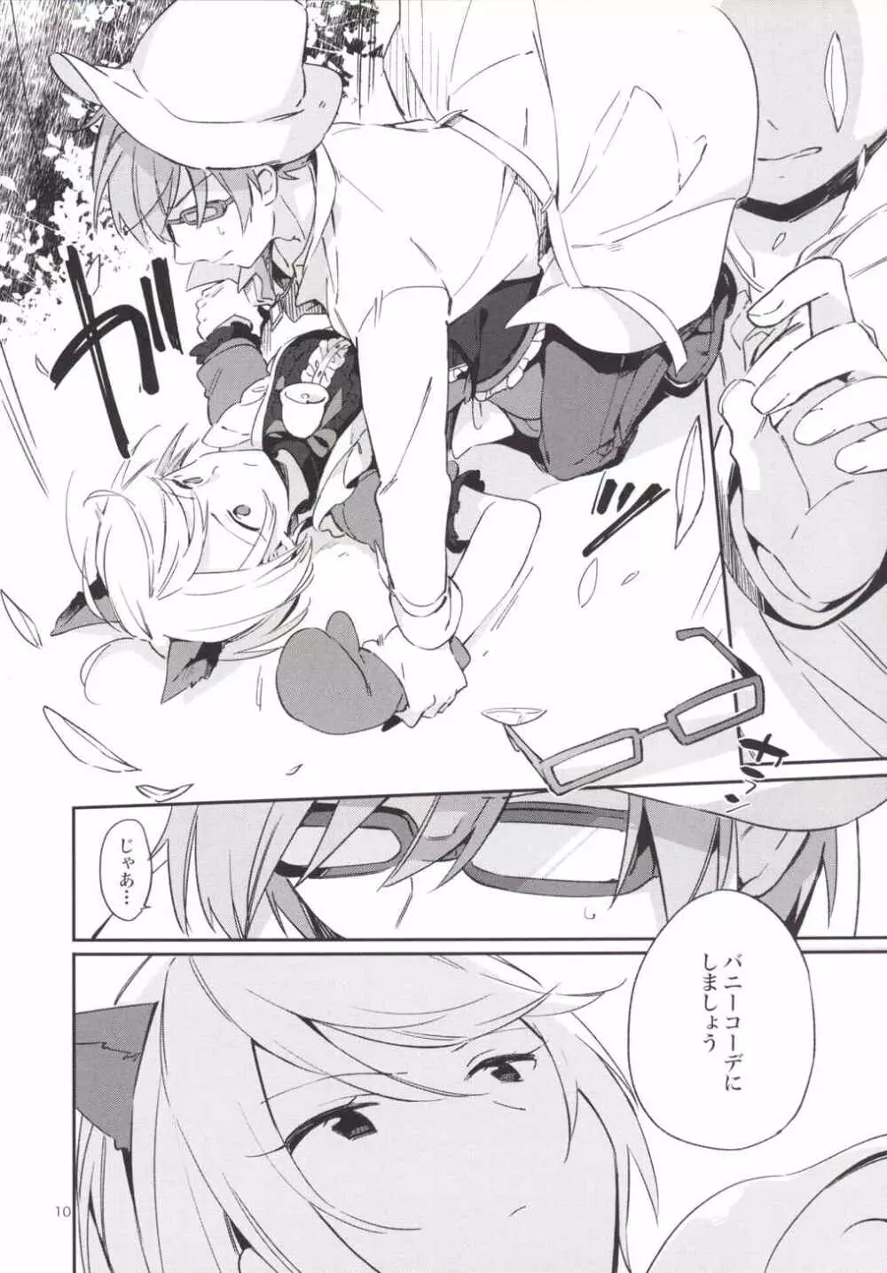 こんなのは僕じゃない - page11