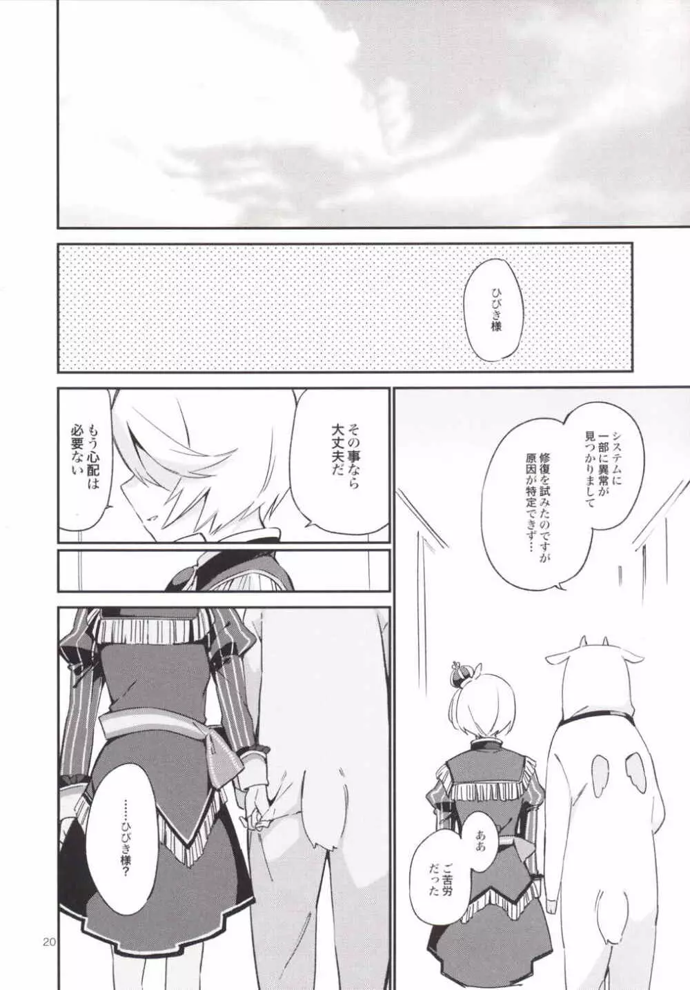 こんなのは僕じゃない - page21