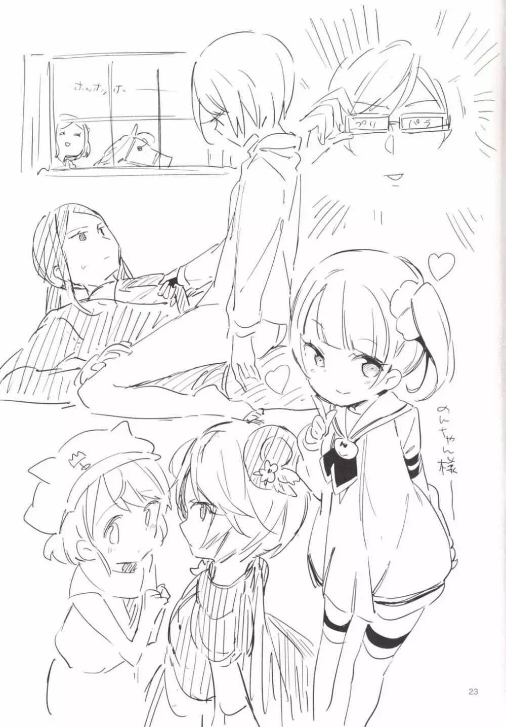 こんなのは僕じゃない - page24