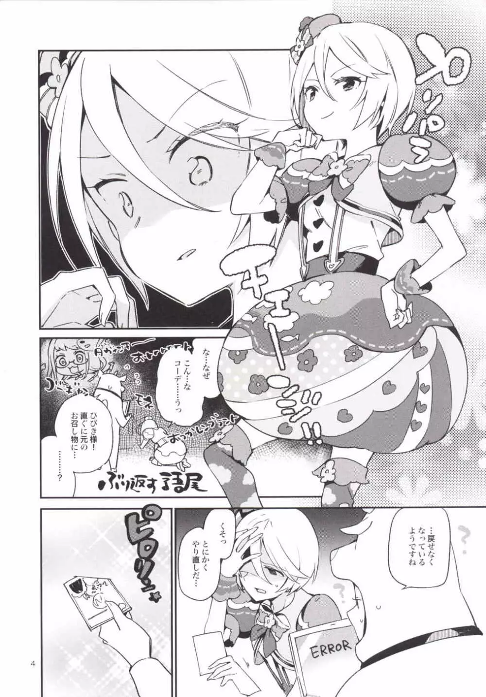 こんなのは僕じゃない - page5