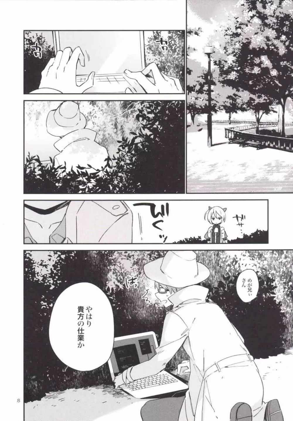 こんなのは僕じゃない - page9