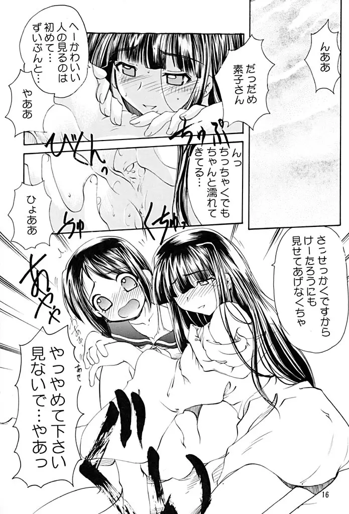 ラブぶら２ - page15