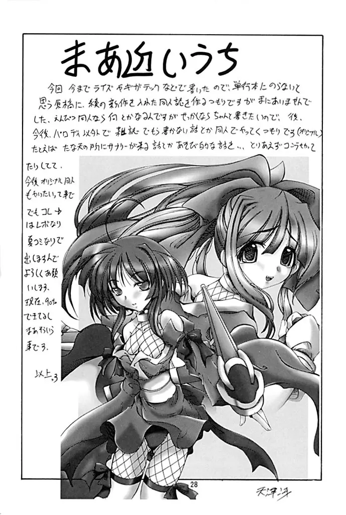 ラブぶら２ - page27