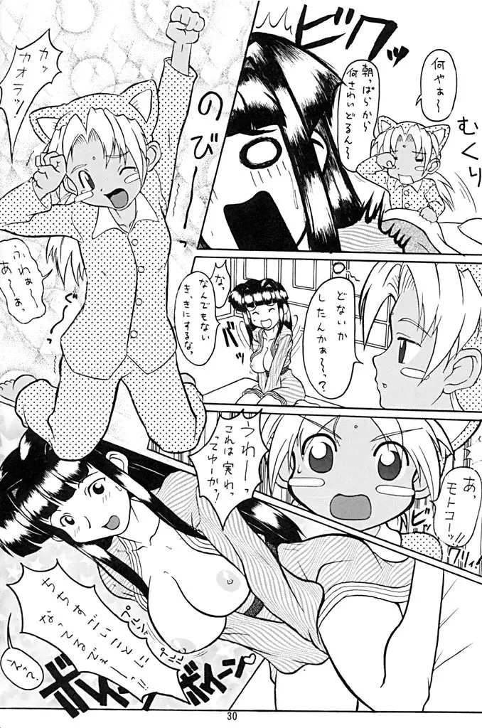 ラブぶら２ - page29