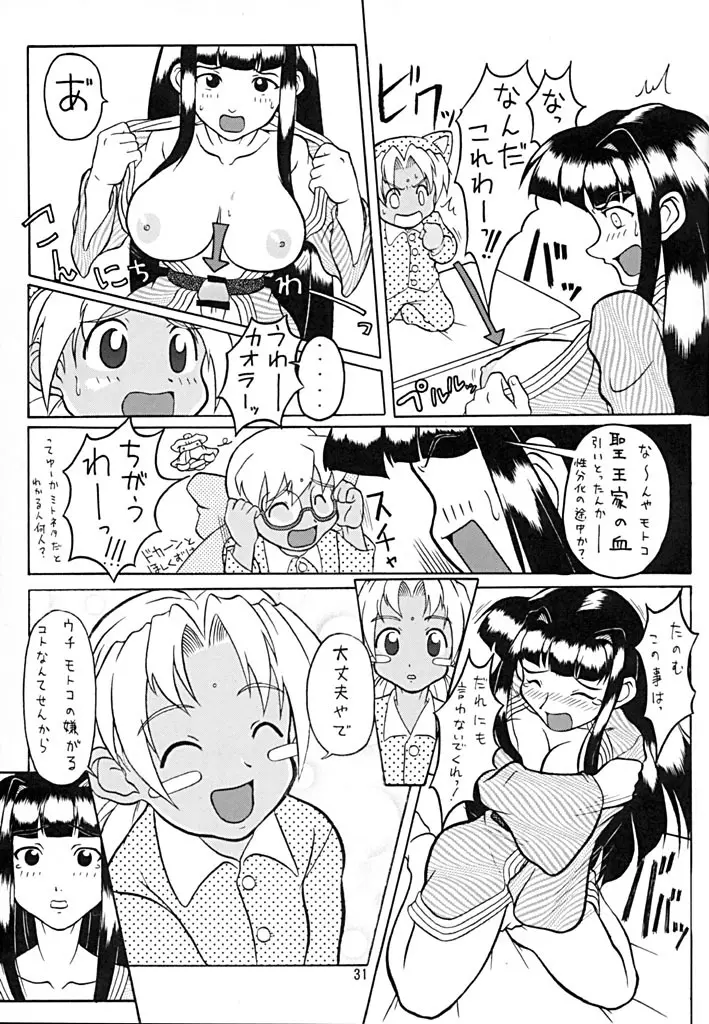 ラブぶら２ - page30