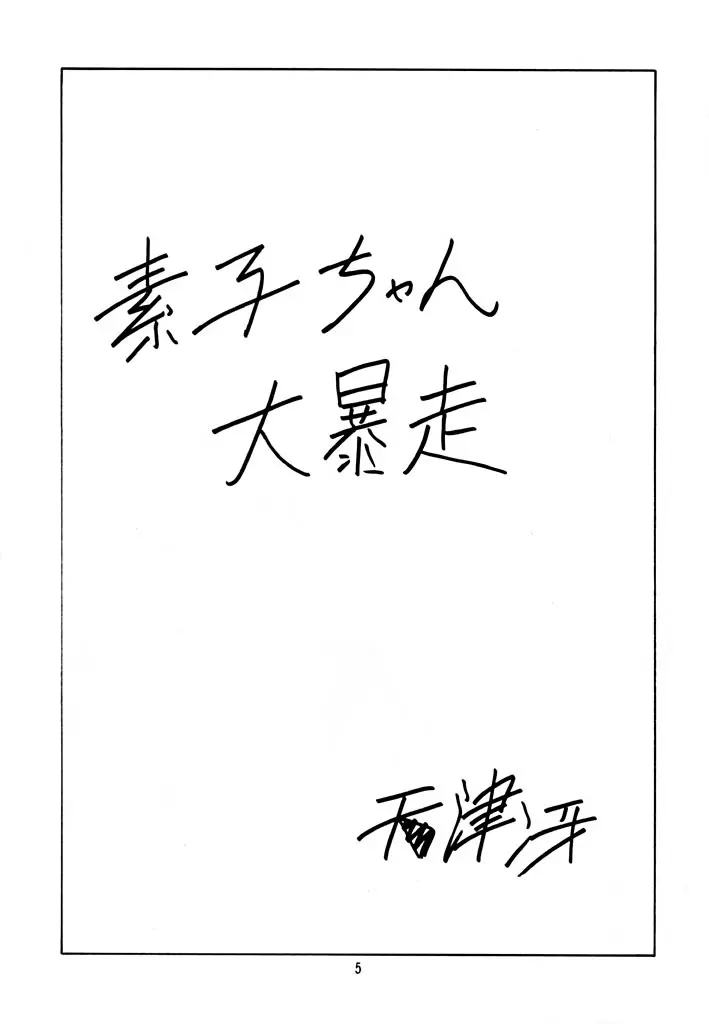 ラブぶら２ - page4