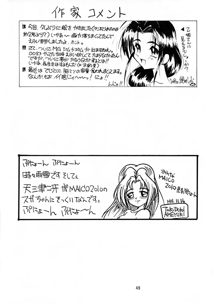 ラブぶら２ - page48