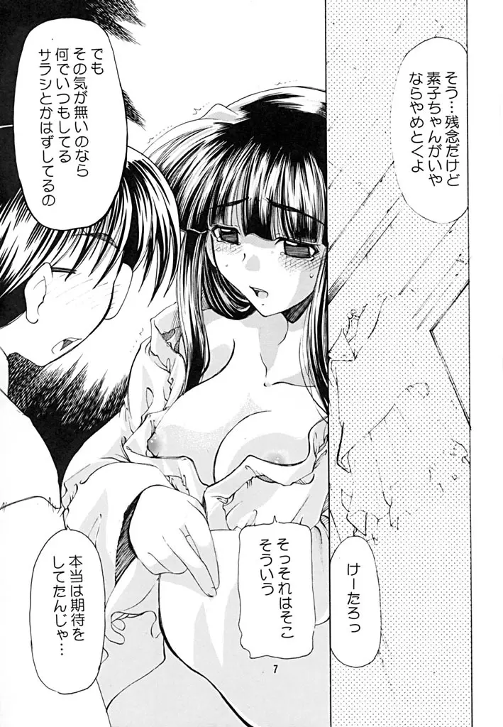ラブぶら２ - page6