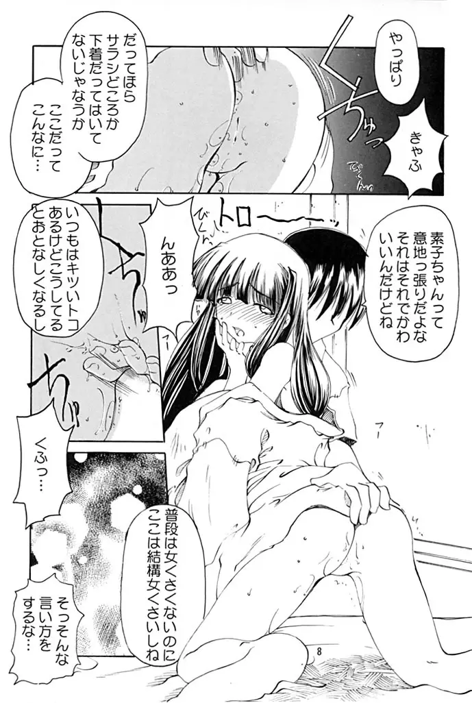 ラブぶら２ - page7