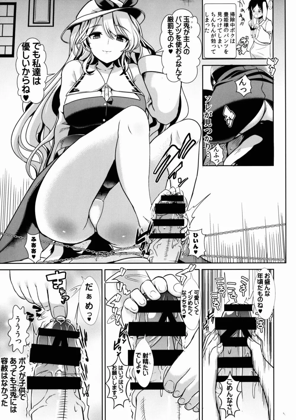 東方射精管理1 綿月豊姫 - page11