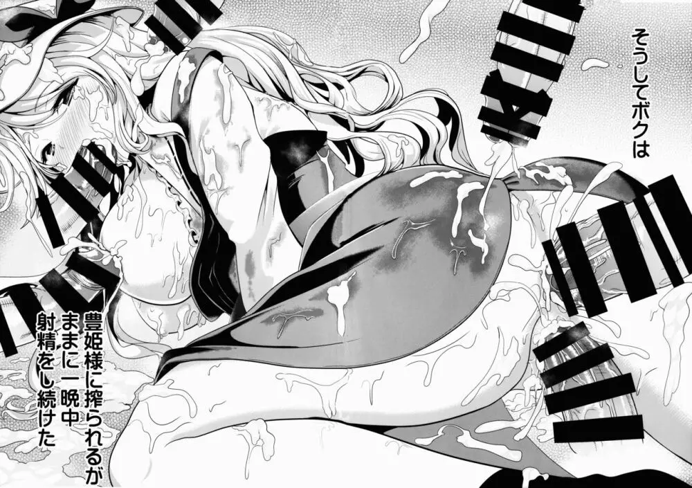 東方射精管理1 綿月豊姫 - page21