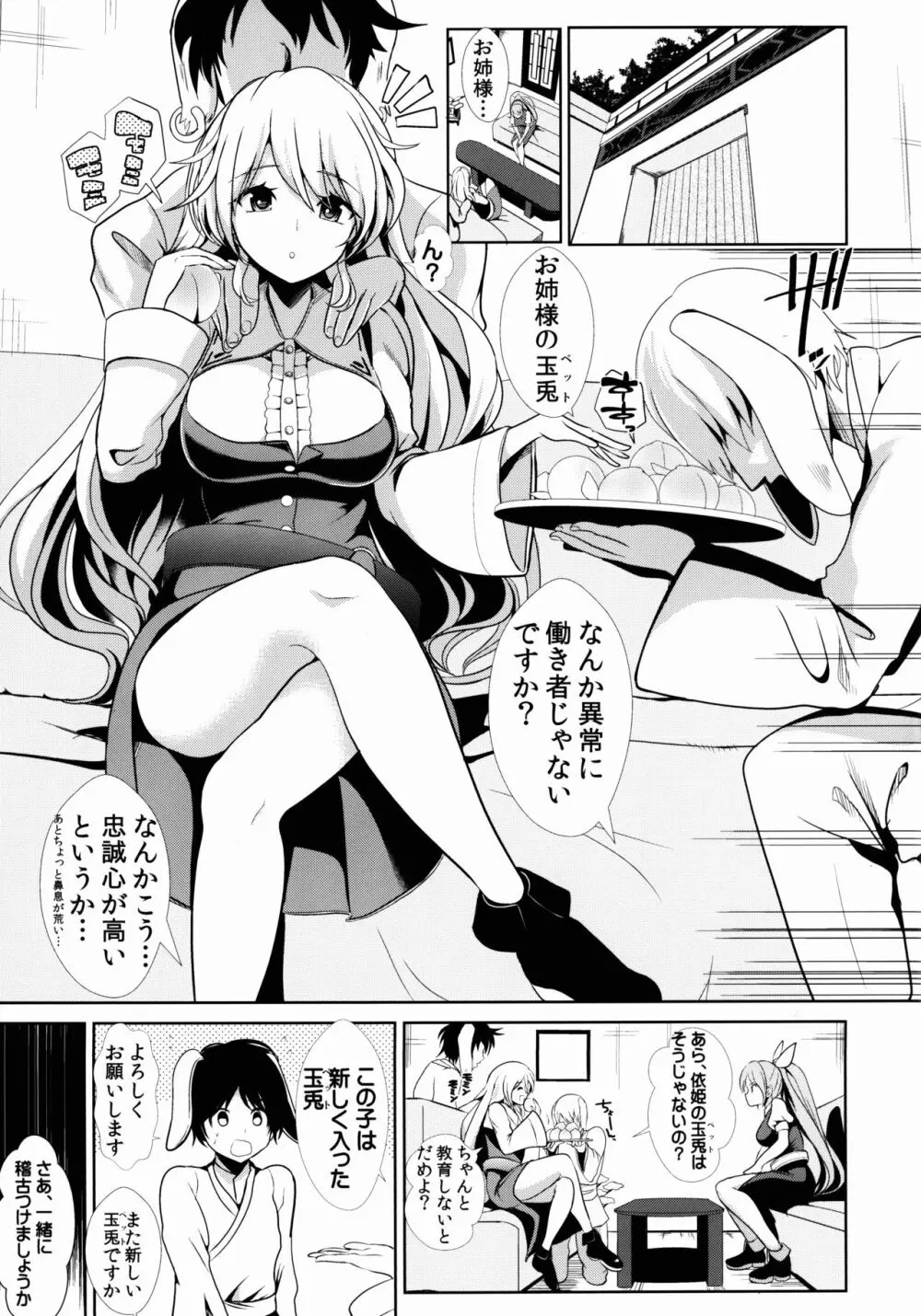東方射精管理1 綿月豊姫 - page3